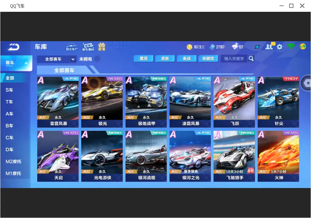 FCSLC31932QQ飞车手游账号详情图11 FCSLC31932QQ飞车手游账号详情图11