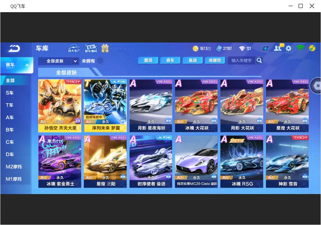 FCSLC31932QQ飞车手游账号详情图14 FCSLC31932QQ飞车手游账号详情图14