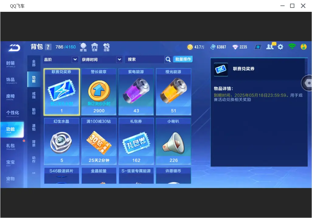 FCSLC31930QQ飞车手游账号详情图18 FCSLC31930QQ飞车手游账号详情图18