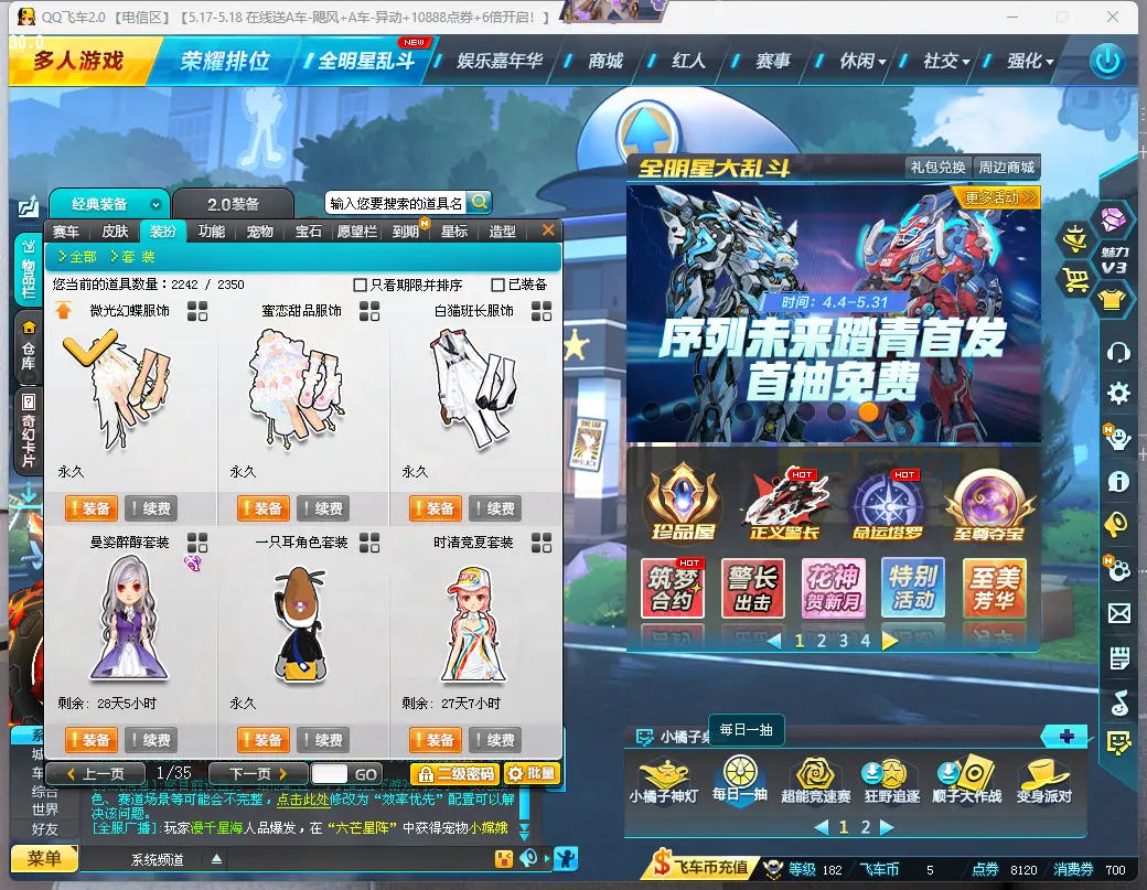 FCDLC30509QQ飞车端游账号详情图12 FCDLC30509QQ飞车端游账号详情图12