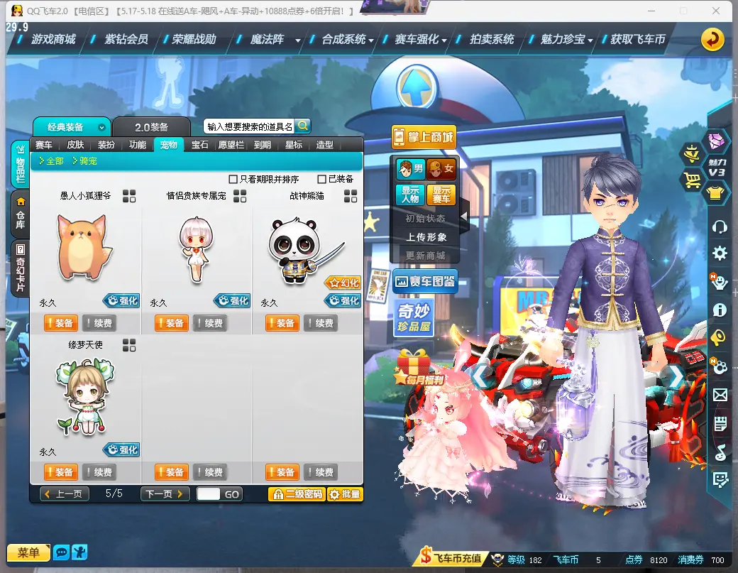 FCDLC30509QQ飞车端游账号详情图20 FCDLC30509QQ飞车端游账号详情图20