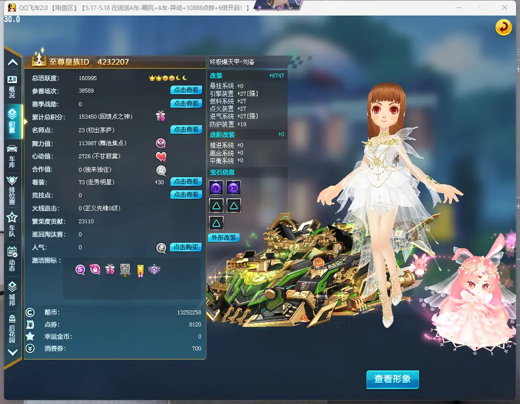 FCDLC30509QQ飞车端游账号详情图3 FCDLC30509QQ飞车端游账号详情图3