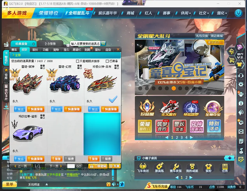 FCDLC30510QQ飞车端游账号详情图5 FCDLC30510QQ飞车端游账号详情图5