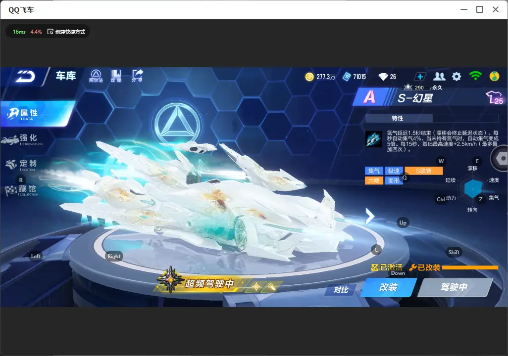 FCSLC31945QQ飞车手游账号详情图14