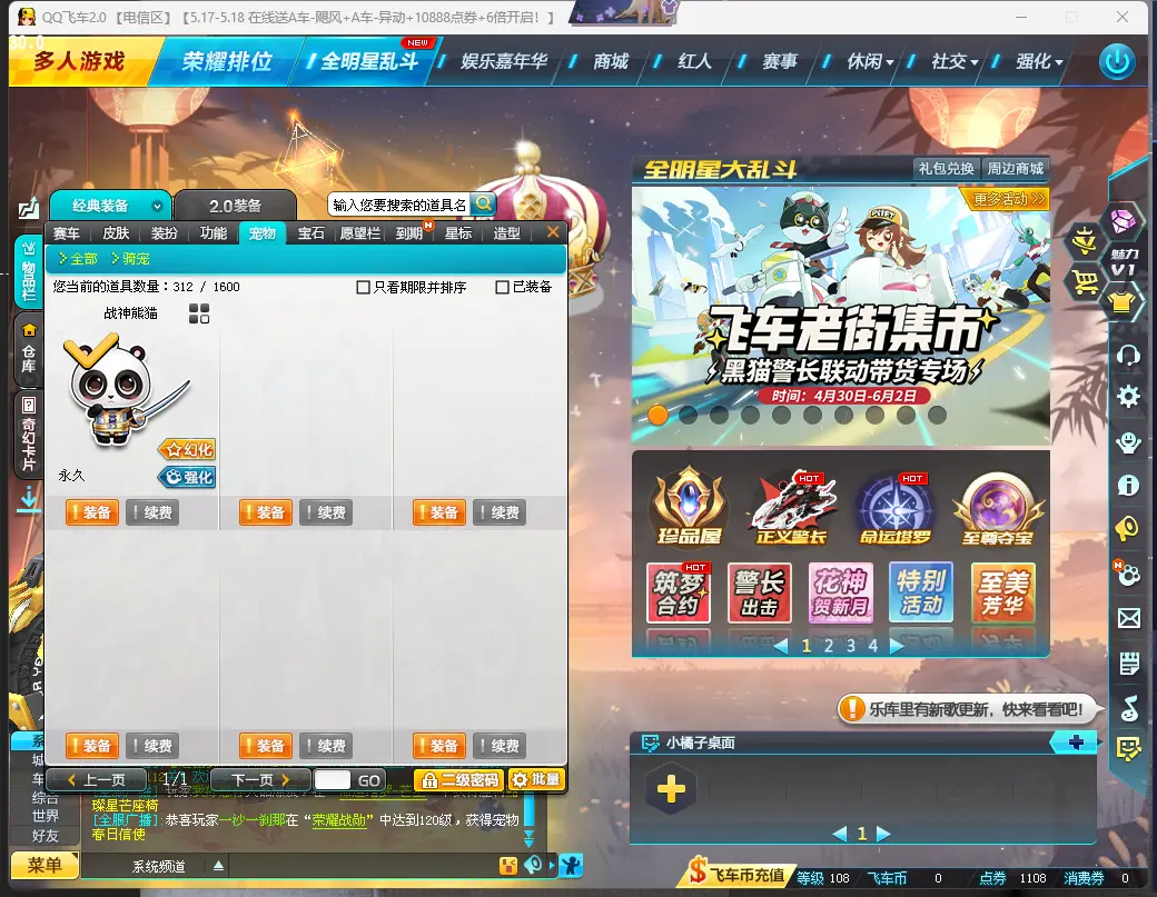 FCDLC30508QQ飞车端游账号详情图6 FCDLC30508QQ飞车端游账号详情图6