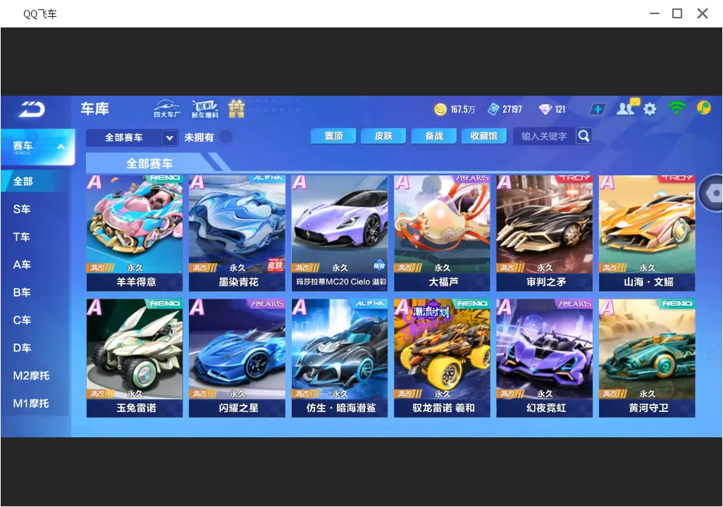 FCSLC31932QQ飞车手游账号详情图7 FCSLC31932QQ飞车手游账号详情图7