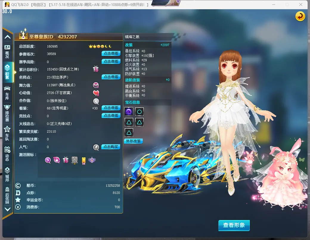 FCDLC30509QQ飞车端游账号详情图4 FCDLC30509QQ飞车端游账号详情图4