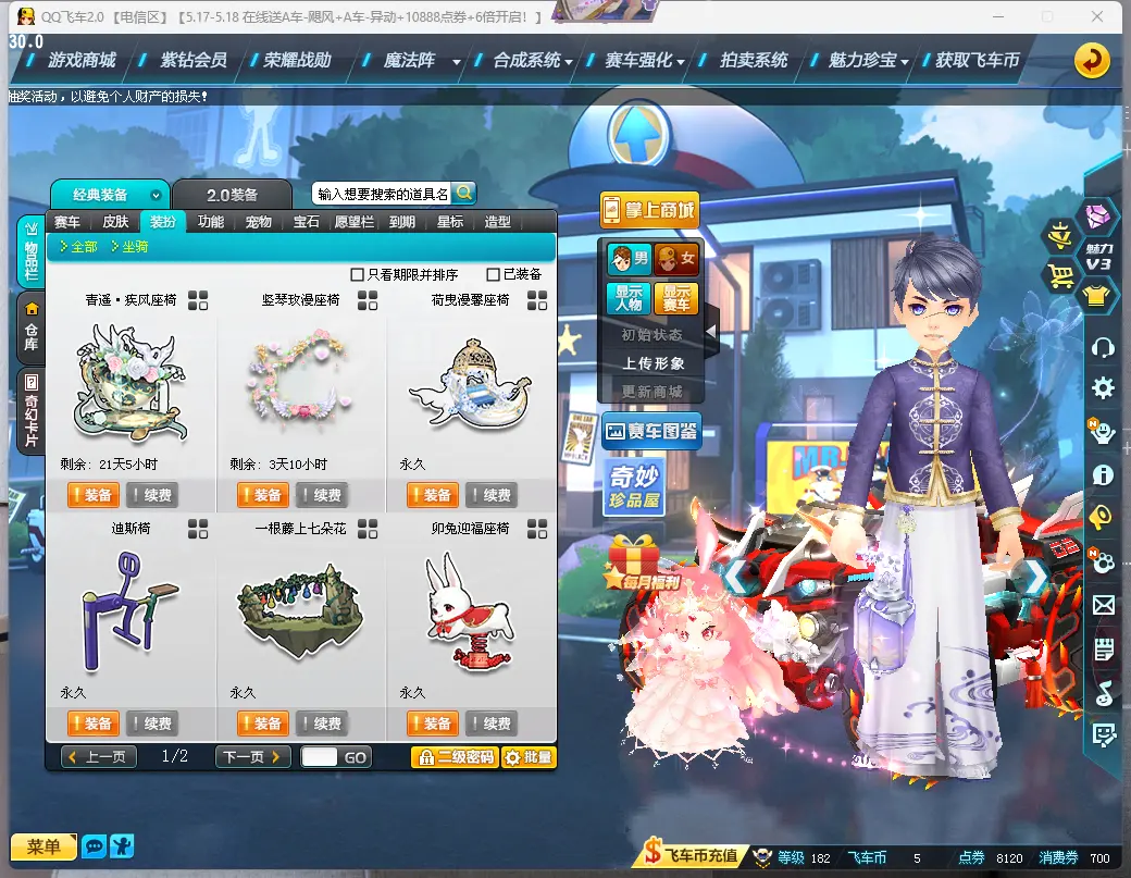 FCDLC30509QQ飞车端游账号详情图15 FCDLC30509QQ飞车端游账号详情图15