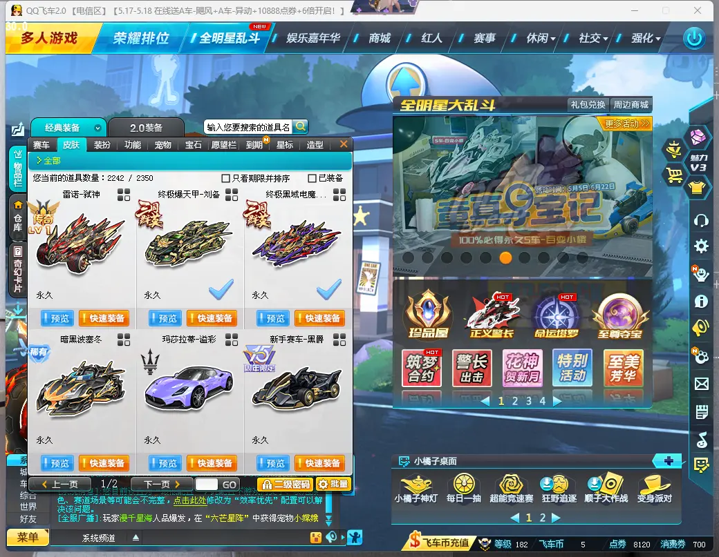 FCDLC30509QQ飞车端游账号详情图10 FCDLC30509QQ飞车端游账号详情图10