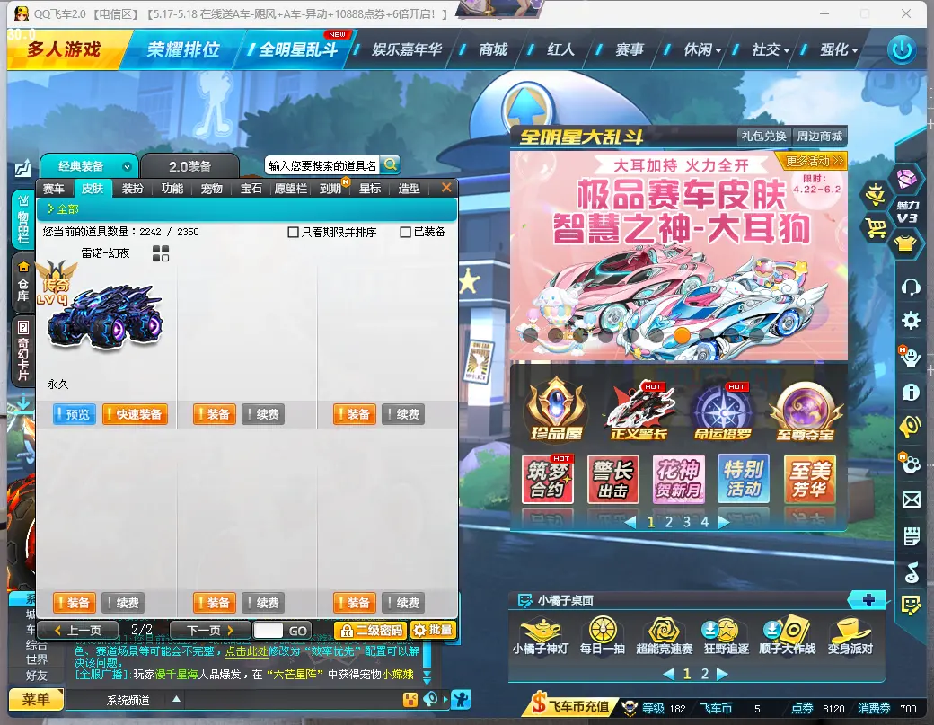 FCDLC30509QQ飞车端游账号详情图11 FCDLC30509QQ飞车端游账号详情图11