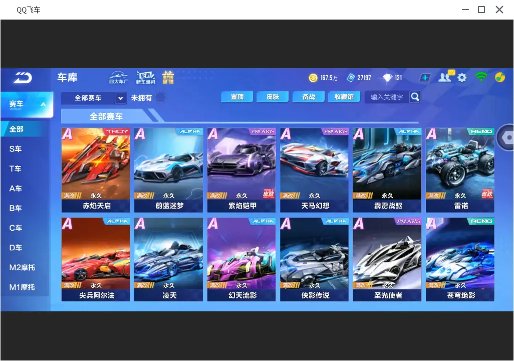 FCSLC31932QQ飞车手游账号详情图9 FCSLC31932QQ飞车手游账号详情图9