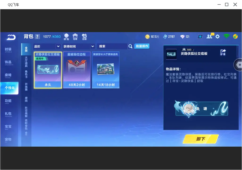 FCSLC31932QQ飞车手游账号详情图23 FCSLC31932QQ飞车手游账号详情图23
