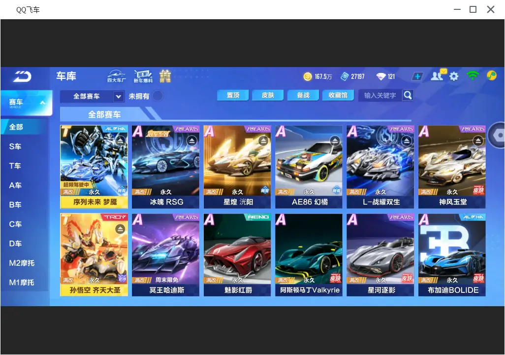 FCSLC31932QQ飞车手游账号详情图6 FCSLC31932QQ飞车手游账号详情图6