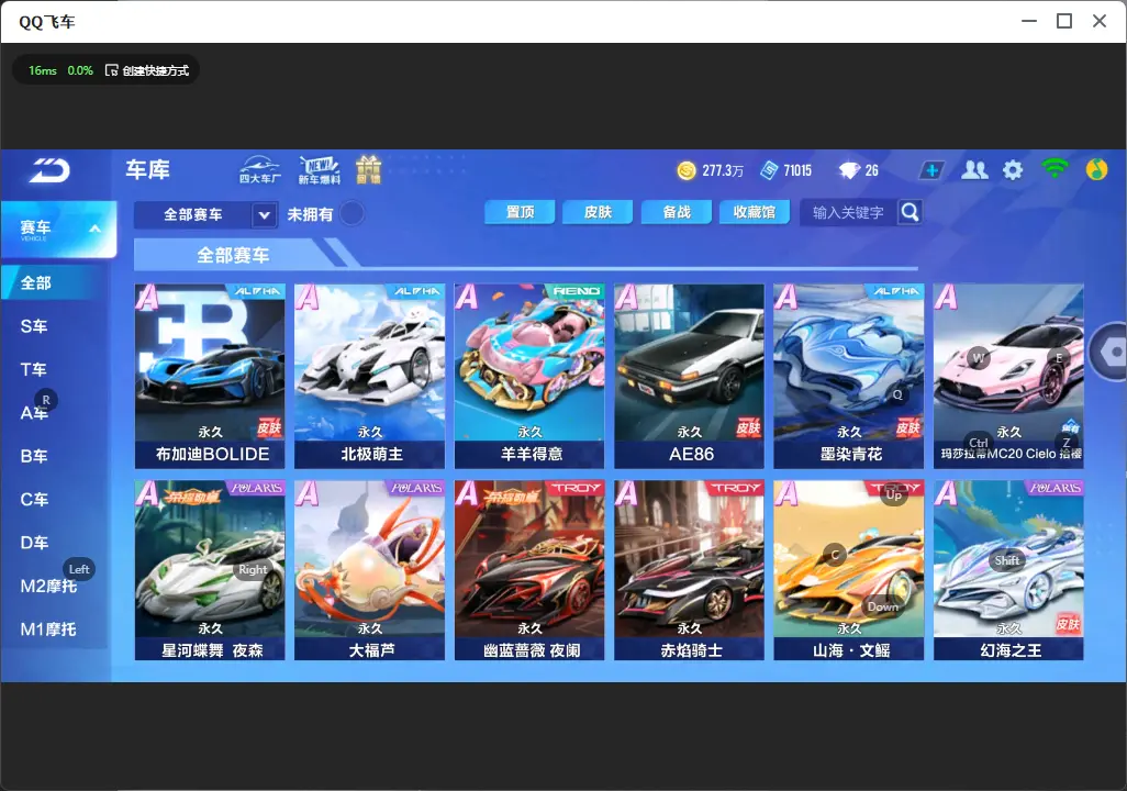 FCSLC31945QQ飞车手游账号详情图8
