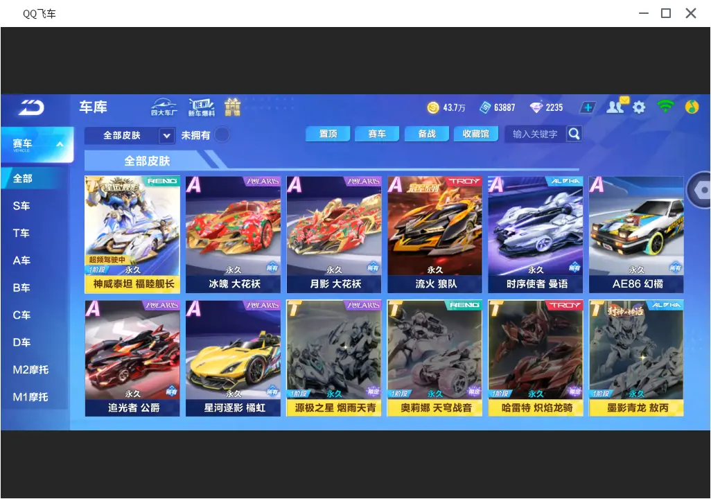 FCSLC31930QQ飞车手游账号详情图10 FCSLC31930QQ飞车手游账号详情图10