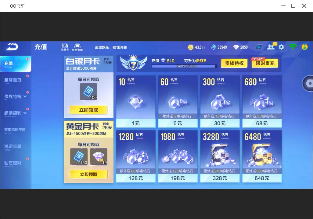 FCSLC31930QQ飞车手游账号详情图3 FCSLC31930QQ飞车手游账号详情图3