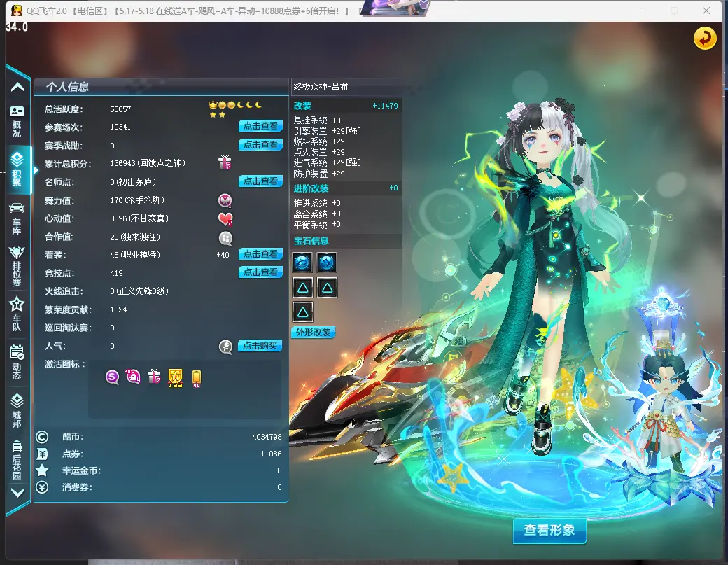 FCDLC30510QQ飞车端游账号详情图3 FCDLC30510QQ飞车端游账号详情图3