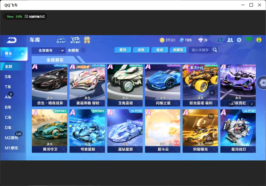 FCSLC31945QQ飞车手游账号详情图9