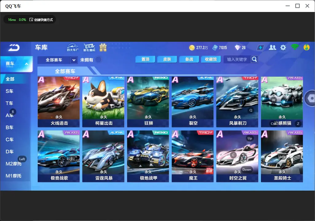 FCSLC31945QQ飞车手游账号详情图11