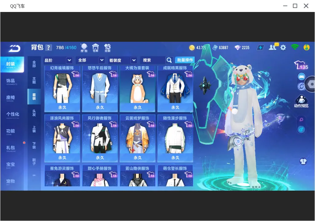 FCSLC31930QQ飞车手游账号详情图13 FCSLC31930QQ飞车手游账号详情图13