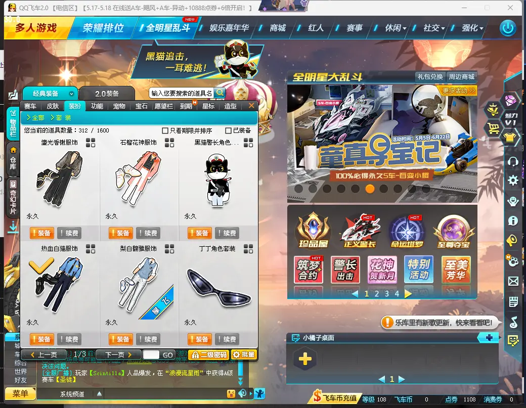 FCDLC30508QQ飞车端游账号详情图5 FCDLC30508QQ飞车端游账号详情图5