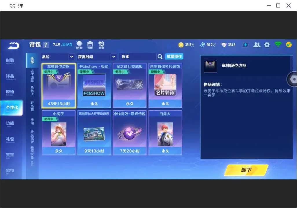 FCSLC31941QQ飞车手游账号详情图18 FCSLC31941QQ飞车手游账号详情图18