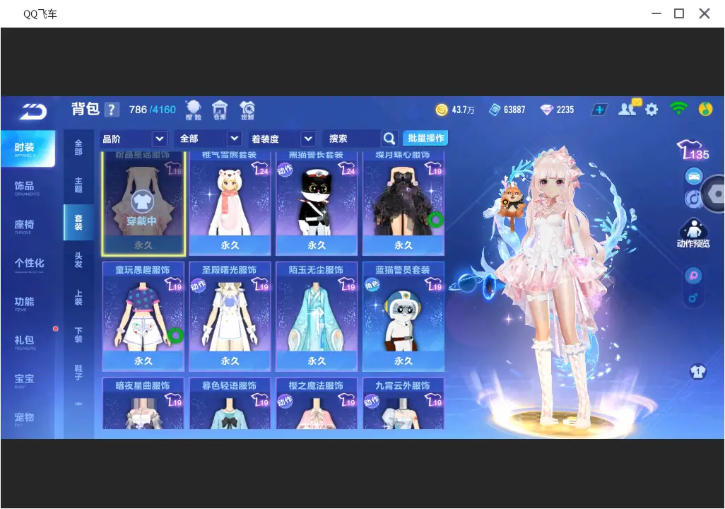 FCSLC31930QQ飞车手游账号详情图14 FCSLC31930QQ飞车手游账号详情图14
