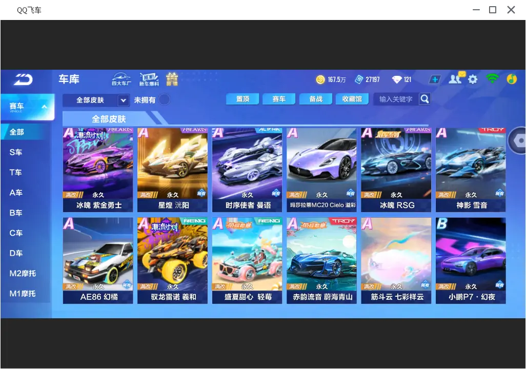 FCSLC31932QQ飞车手游账号详情图15 FCSLC31932QQ飞车手游账号详情图15
