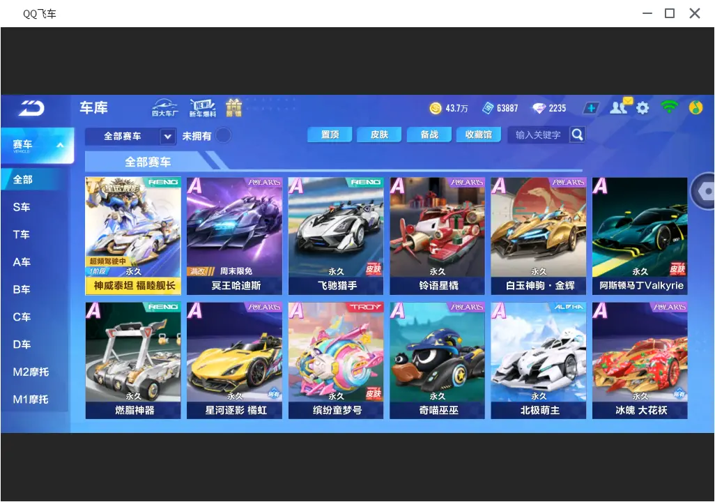 FCSLC31930QQ飞车手游账号详情图6 FCSLC31930QQ飞车手游账号详情图6
