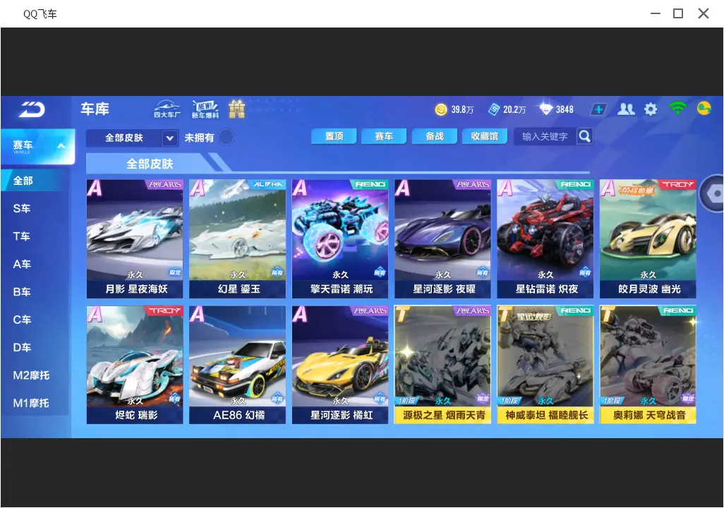 FCSLC31941QQ飞车手游账号详情图9 FCSLC31941QQ飞车手游账号详情图9