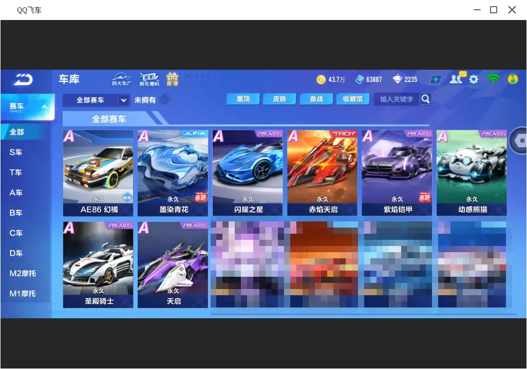 FCSLC31930QQ飞车手游账号详情图7 FCSLC31930QQ飞车手游账号详情图7