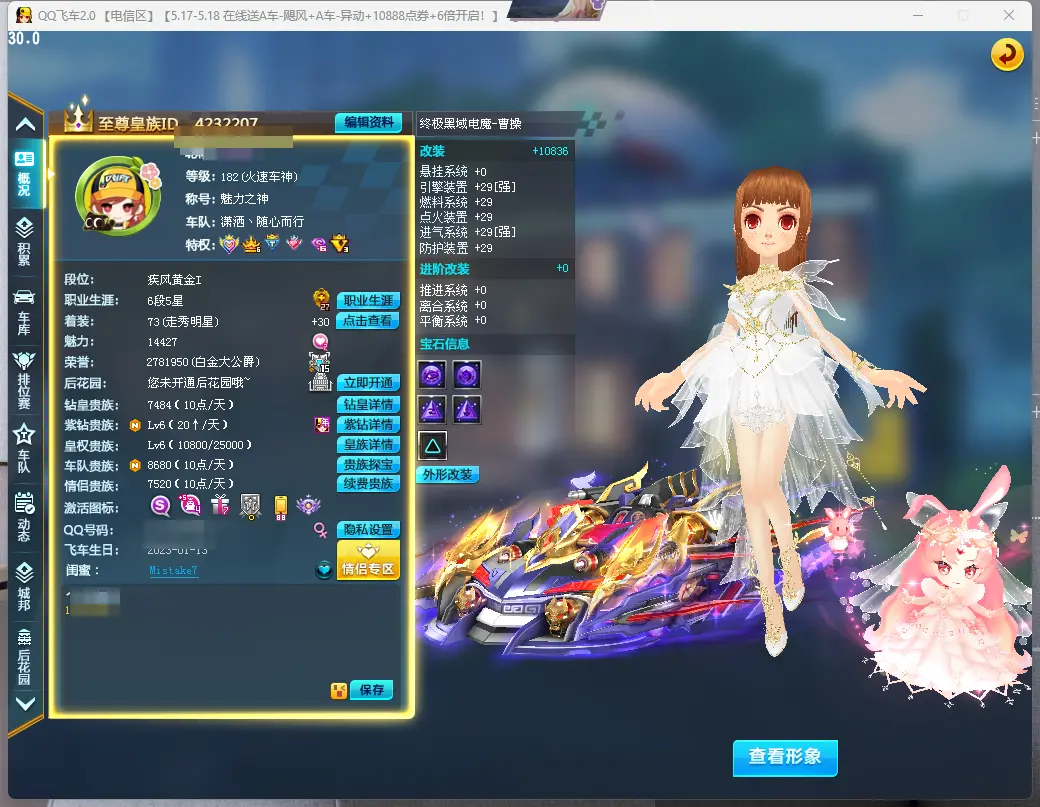 QQ飞车端游账号电信LC605554 【3S/终极黑域电魔-曹操29双4/终极爆天甲-刘备高改双4/镇海之戟单29单4/魔王雷诺29单4/羊羊+10】 【可二次实名】 S级赛车3 赛车皮肤3 T1机甲3 A级赛车2 宠物
