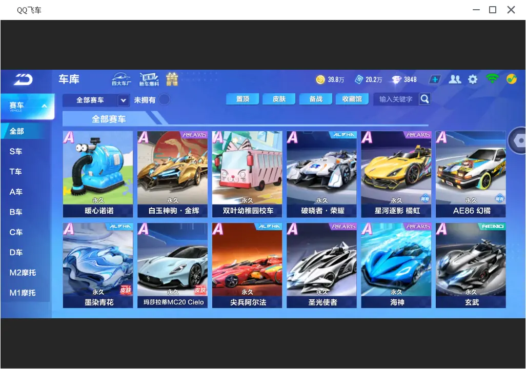 FCSLC31941QQ飞车手游账号详情图7 FCSLC31941QQ飞车手游账号详情图7