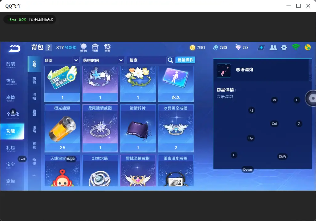 FCSLC31939QQ飞车手游账号详情图10