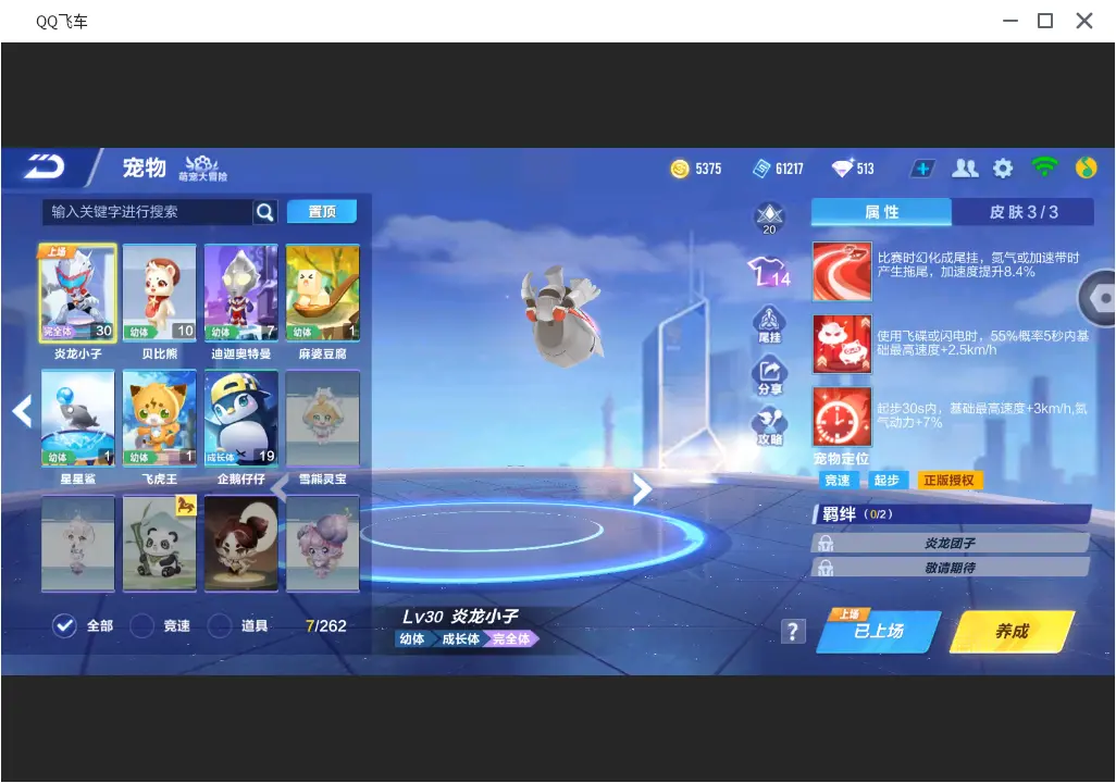 FCSLC31960QQ飞车手游账号详情图9 FCSLC31960QQ飞车手游账号详情图9