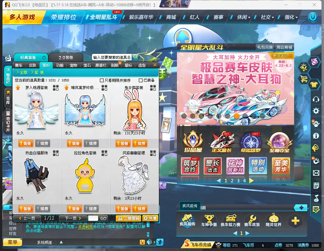 FCDLC30514QQ飞车端游账号详情图6 FCDLC30514QQ飞车端游账号详情图6