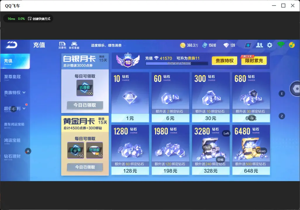 FCSLC31958QQ飞车手游账号详情图5 FCSLC31958QQ飞车手游账号详情图5