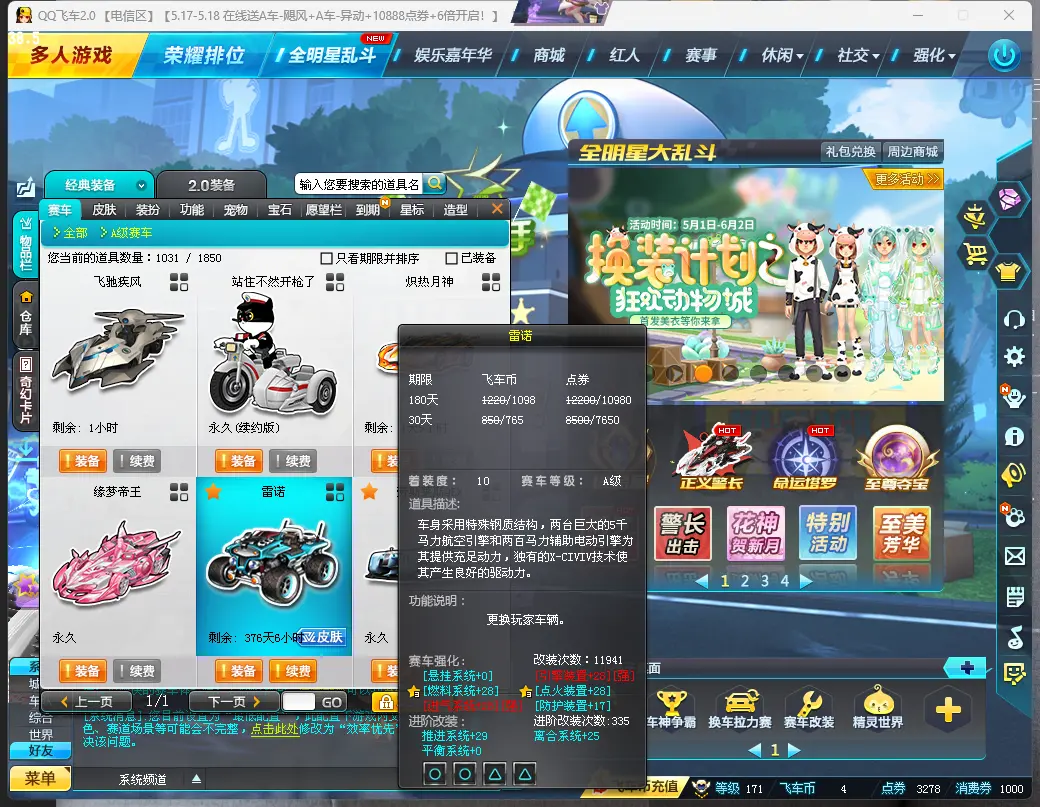 FCDLC30514QQ飞车端游账号详情图5 FCDLC30514QQ飞车端游账号详情图5
