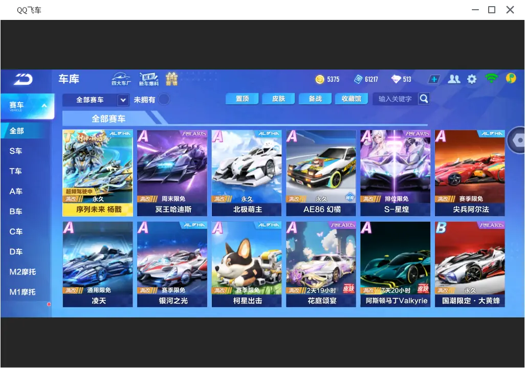 QQ飞车手游账号安卓QQLC605578 【单T/序列未来杨戬】 【可二次实名】 【VIP8】 永久T车1 永久T车皮肤1 永久T车：序列未来LYR； 永久T车皮肤：序列未来杨戬；