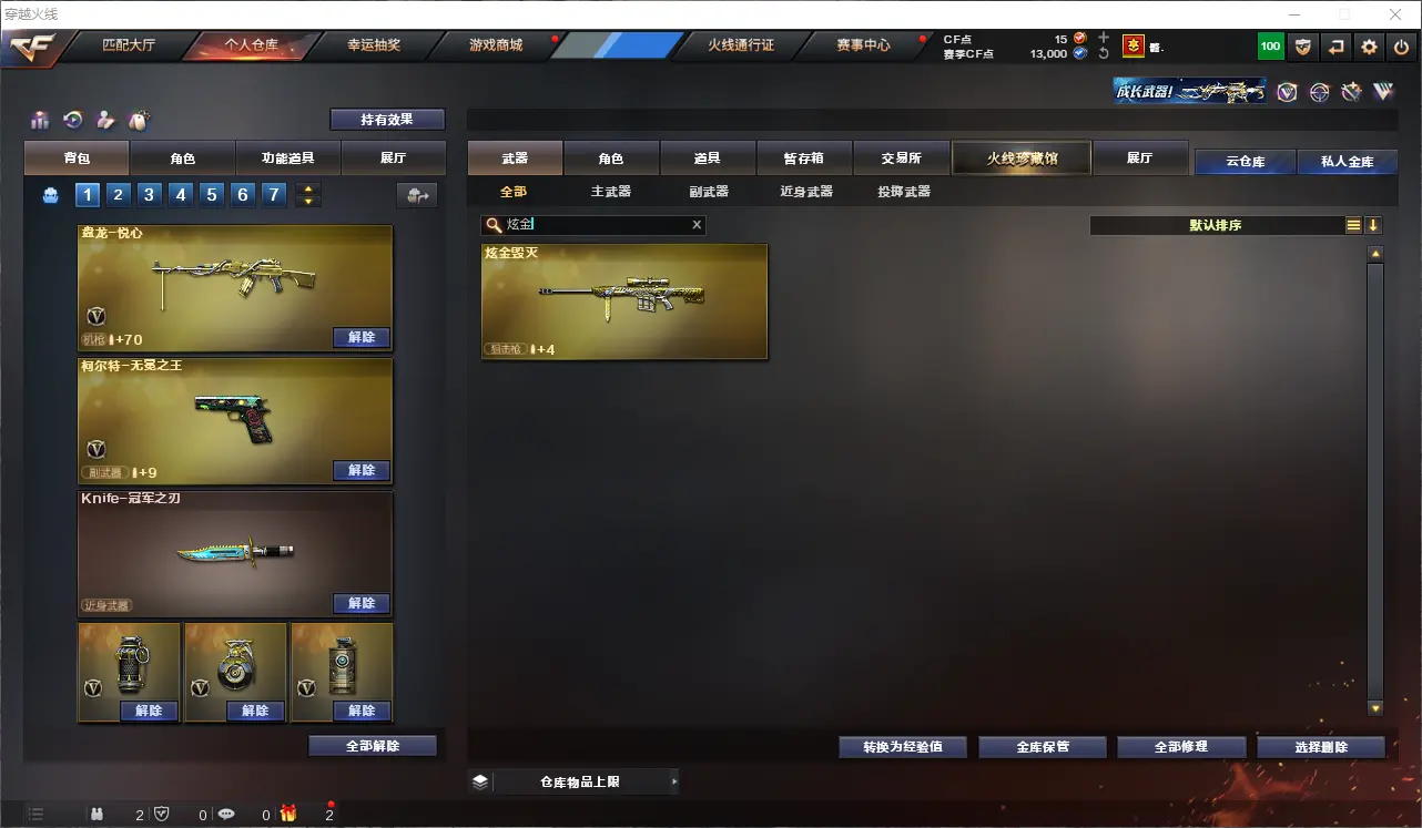 CFLC312602穿越火线账号详情图13 CFLC312602穿越火线账号详情图13