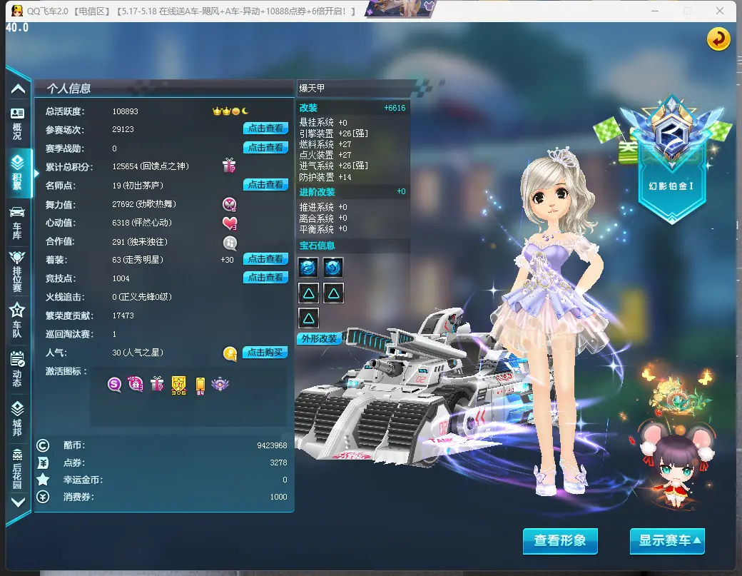 FCDLC30514QQ飞车端游账号详情图3 FCDLC30514QQ飞车端游账号详情图3