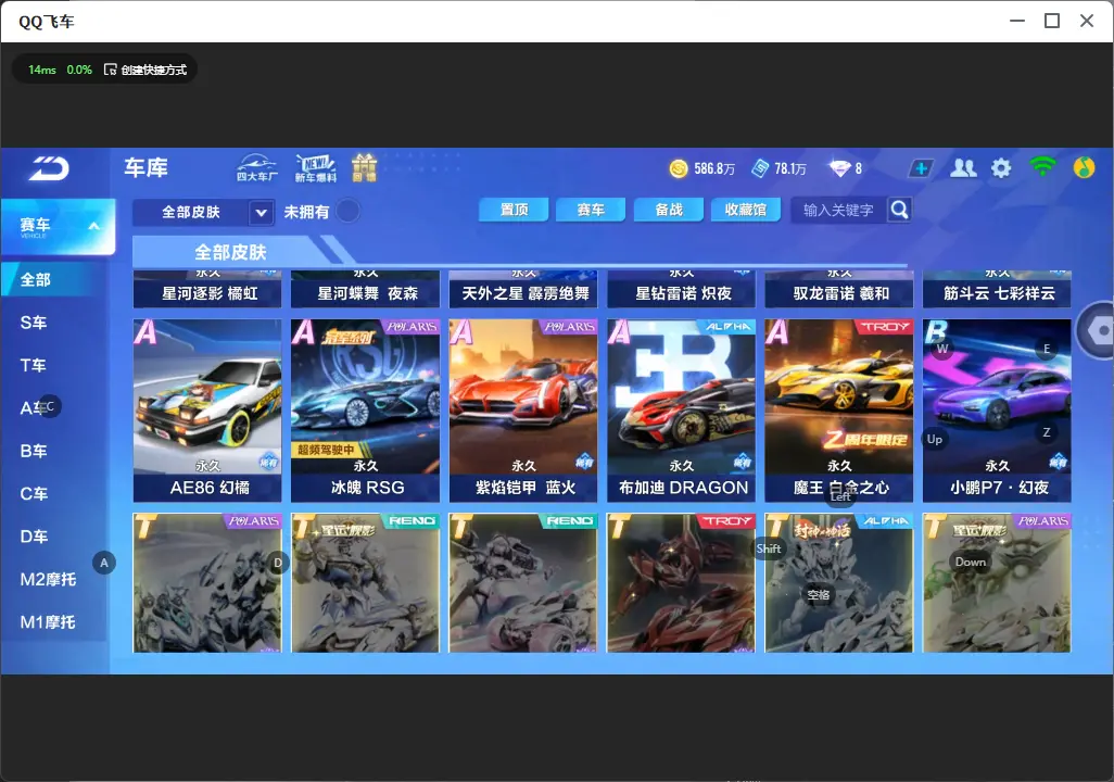 FCSLC31965QQ飞车手游账号详情图17 FCSLC31965QQ飞车手游账号详情图17