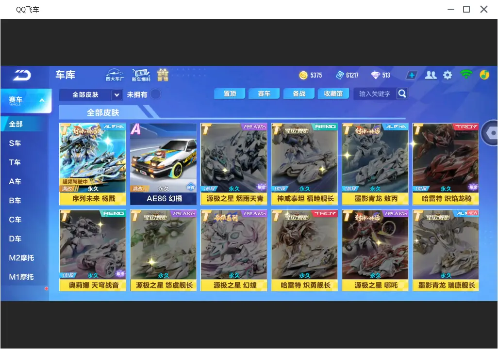 FCSLC31960QQ飞车手游账号详情图8 FCSLC31960QQ飞车手游账号详情图8