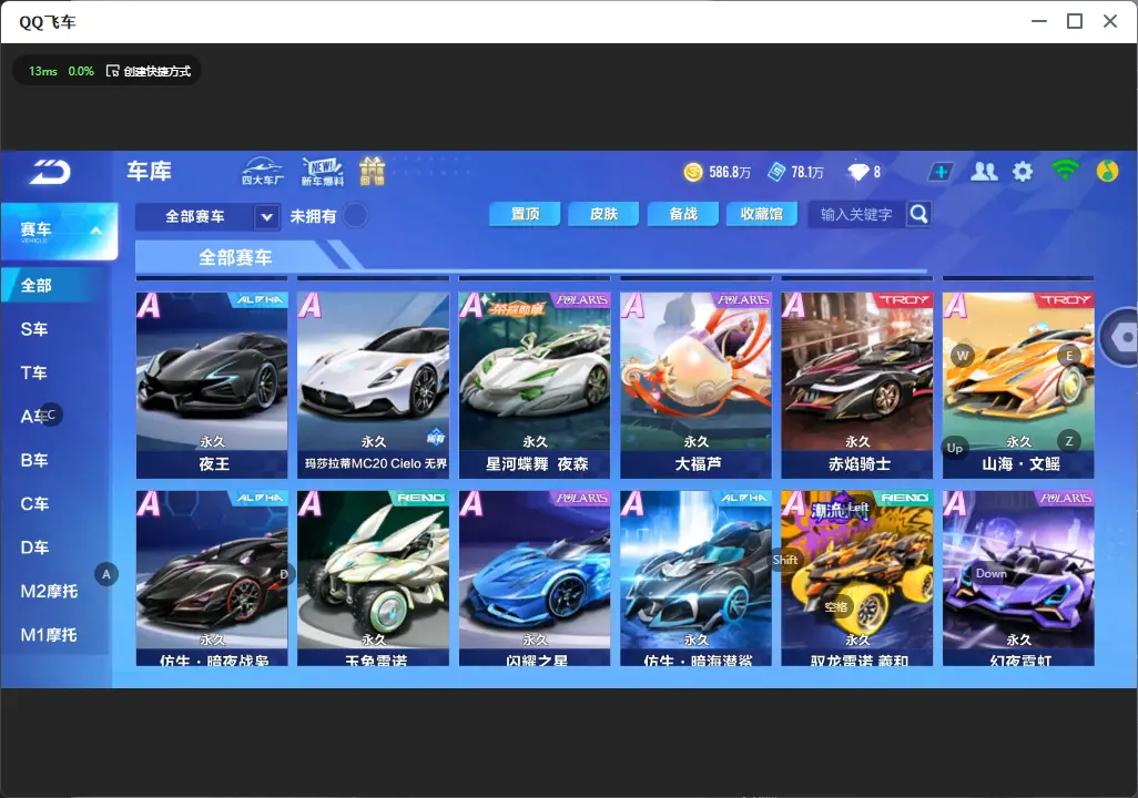 FCSLC31965QQ飞车手游账号详情图9 FCSLC31965QQ飞车手游账号详情图9