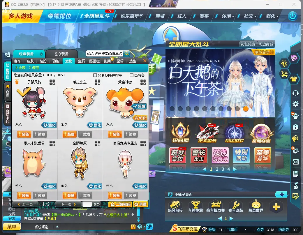 FCDLC30514QQ飞车端游账号详情图8 FCDLC30514QQ飞车端游账号详情图8