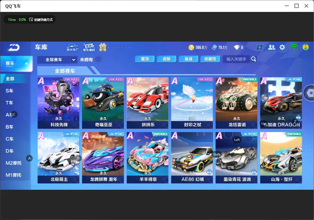 FCSLC31965QQ飞车手游账号详情图8 FCSLC31965QQ飞车手游账号详情图8