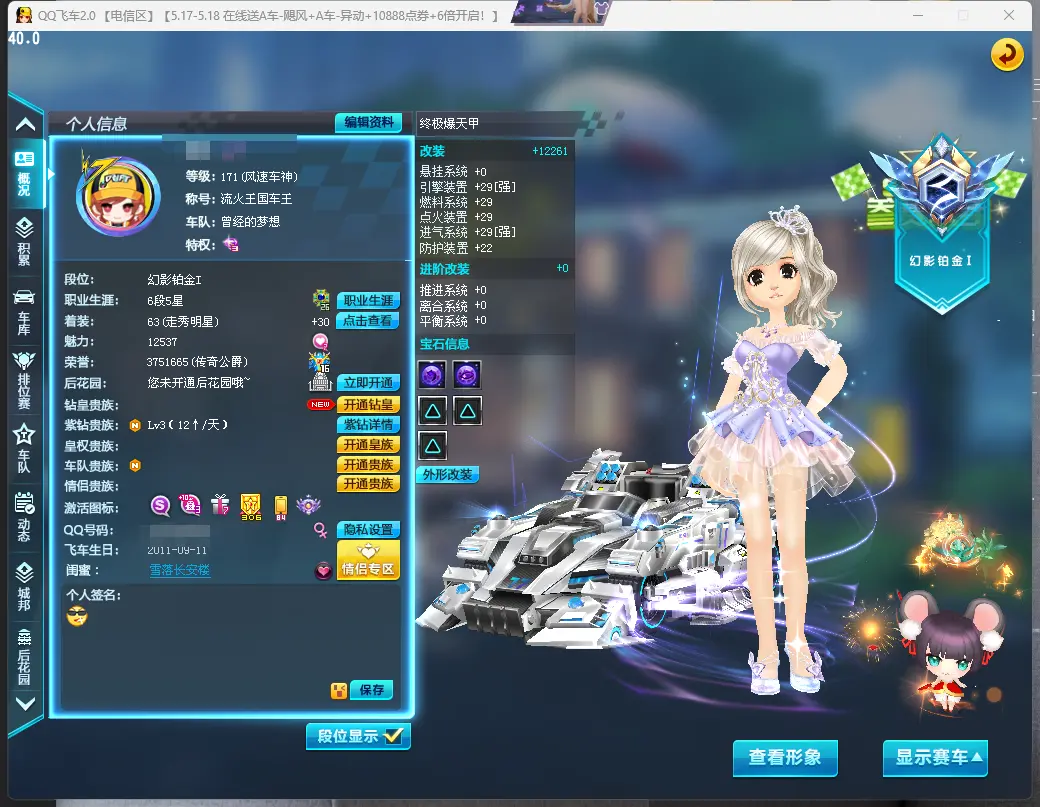 FCDLC30514QQ飞车端游账号详情图2 FCDLC30514QQ飞车端游账号详情图2