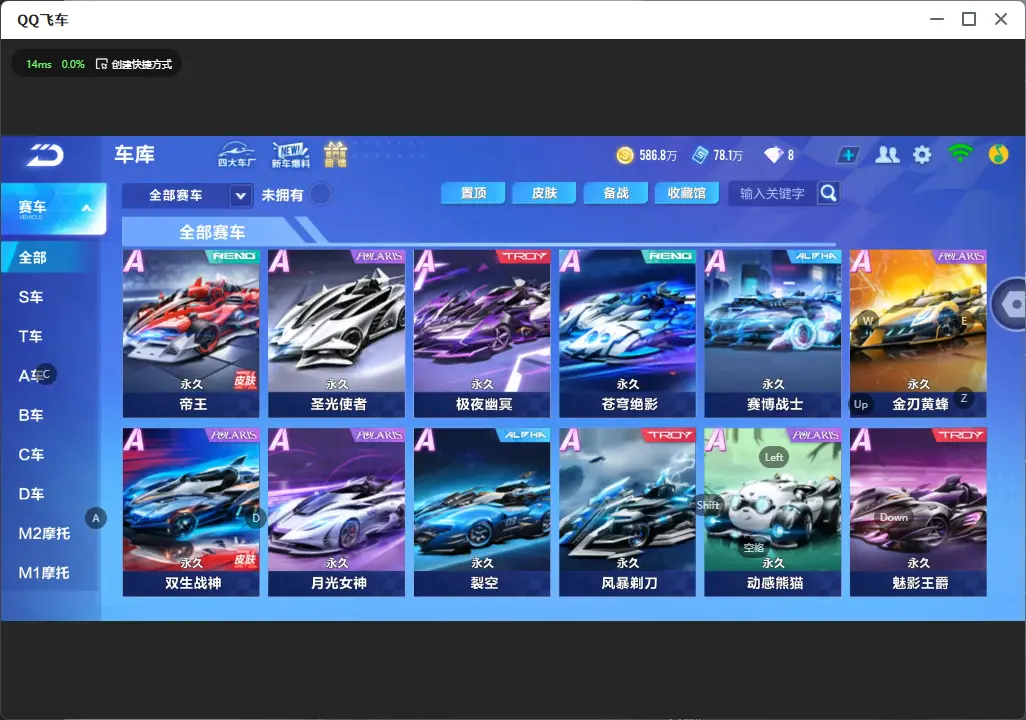 FCSLC31965QQ飞车手游账号详情图13 FCSLC31965QQ飞车手游账号详情图13