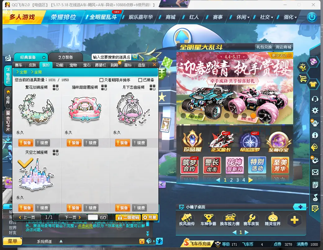 FCDLC30514QQ飞车端游账号详情图7 FCDLC30514QQ飞车端游账号详情图7