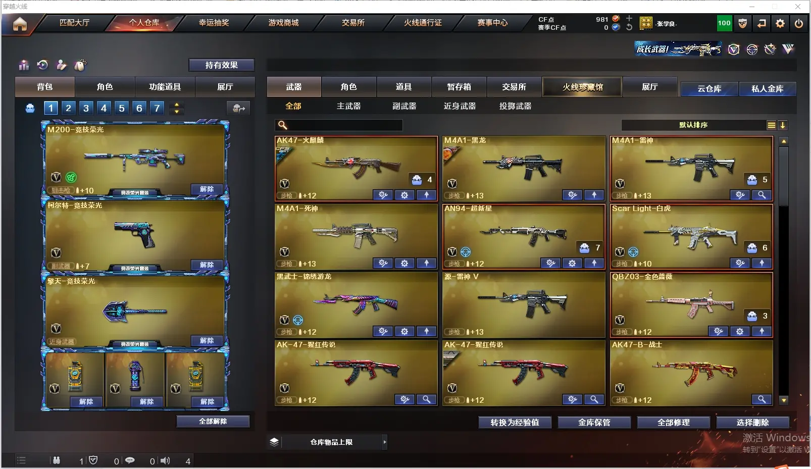 CFLC312579穿越火线账号详情图3 CFLC312579穿越火线账号详情图3
